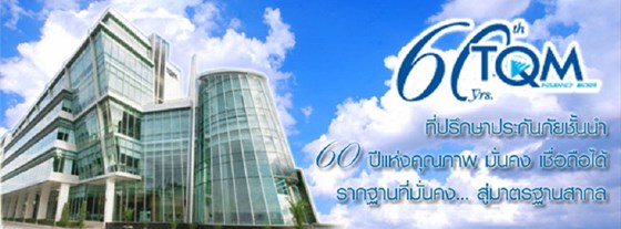 ประกันภัยรถยนต์: tqmbroker-car-insurance